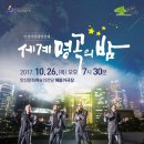 시민대합창제 세계명곡의 밤 세계타임즈