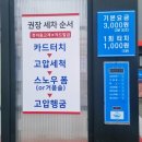 원당셀프세차장 | [고양시 원당] 넓고 편한 덕양구 24시 셀프세차장 &#39;버블버블 셀프세차장&#39;