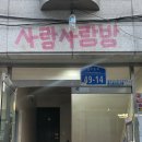 11650-14-49-5 | [대전 맛집] 갈마동 감성 술집 사랑사랑방 내돈내산 후기 (혼술하기 좋은 곳)