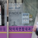 닥터리연합내과의원 이미지