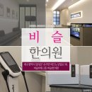 비슬한의원 네이버블로그