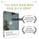 평온한 마음,품격있는 삶의 지혜 | [책소개] 《다산의 문장들》: 흔들림 없는 나를 세우는 품격 있는 삶의 지혜