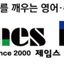 제임스에듀학원