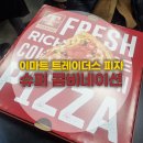 진지푸드 | 하남 스타필드 트레이더스 푸드코트 수퍼 콤비네이션 피자 후기 (내돈내산