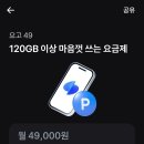 KT 120GB 6개월 12000원대 + 티빙 2년 이미지