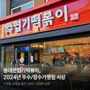 동대문 엽기 떡볶이 이미지