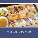 만수스시 | 만수동 스시 맛집, 신선하고 구성 좋은 달초밥 만수점 방문 후기