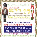 가족뮤지컬 호두까기인형 이미지