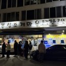 본섬조개마을(본점) | 원주 대방어 맛집 본섬조개마을 본점 포장 후기