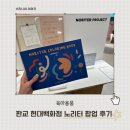 노리터 | [육아용품] 판교 현대백화점 노리터 프로젝트 팝업 방문 후기