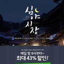 심야시장