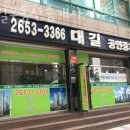 대길부동산공인중개사사무소 이미지