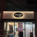 나이스바디&스킨