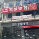 전주 만성동 맛집에서 잘먹은 중식뷔페 후기(경성반점)
