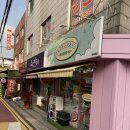 아이스방구 - 평택시 안중로18번길 2-8 | 아이스방구