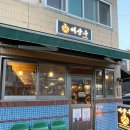 여상수 박달점 이미지