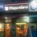 피자마루 일산행신서정마을점 이미지