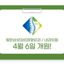 삼성365정형외과의원 이미지