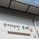 수기명가 본연 | 목포/남악/오룡 산전 산후마사지 수기명가 본연 추천 후기!