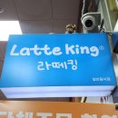 라떼킹부평테마의