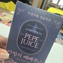 턴바이온으로 다이어트 도전! 빼빼주스 리얼 후기
