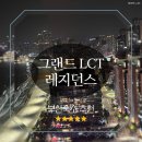 크린빌 세탁 | 부산 그랜드 LCT 레지던스 ㅣ 오션 프레지덴셜 스위트 (Ocean Presidential Suite) ㅣ 해운대 숙소 추천...