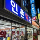 인촌약국 이미지