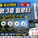 명지부동산 공인중개사사무소 | [공지] 창원 명곡 명서동 두산위브 49타입 3층 필로티,"살고 싶어지는 이유"총정리