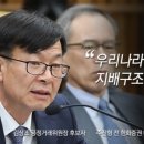 주진형 뉴스룸 '삼성과 국민연금 국정농단' 김상조의 재벌개혁이 필요한 이유 이미지