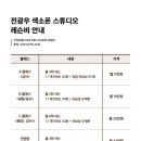 전광우색소폰몰