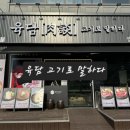 고기로 | 안산고잔동맛집 한우 육담 고기로말하다 안산본점 후기