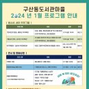 구산동 도서관마을 이미지