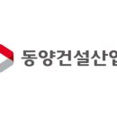 동양건설