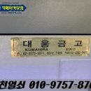 대웅금고