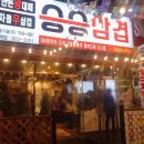 승승(삼계점)