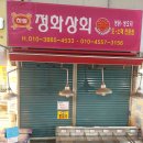 정화상회