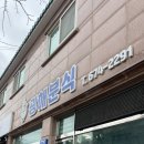 광해분식