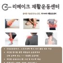 리메이크재활운동센터