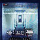[부산] 서면 방탈출 카페 마스터키 세이프티룸 추천 후기