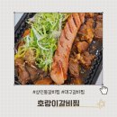 대구 상인동갈비찜. 돼지갈비찜 배달맛집 [호랑이갈비찜 상인점]