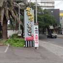 사해방흑돼지