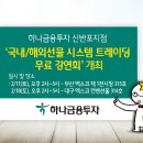 하나트레이딩