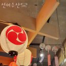 선어수산52 이미지