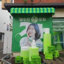 아이소이 팝업 성수 9월 현장예약 장수진 수분포차 첫날 방문 후기
