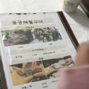 용궁해물구이 이미지