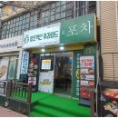 치킨앤포차