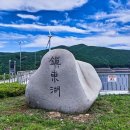 6.20(토)남설악 산상호수&amp;인제 천리길 이미지