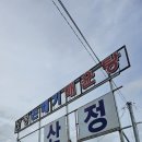 산정논메기매운탕식당 이미지