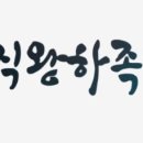 사직왕하족발