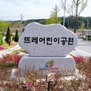 제천뜨레어린이공원 이미지